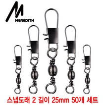 와이지알씨 낚시 스냅도래 C타입 50개 세트 고급형 퀵클립 스냅클립 루어 에기 쭈꾸미 갑오징어 문어, 스냅도래 C타입 2 길이 25mm 50개 세트
