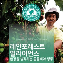 세웅지씨 콜롬비아 레인포레스트 얼라이언스 생두 1kg 수입원두 수입생두 콜롬비아커피 콜롬비아원두 프리미엄원두 [Colombia] Rainforest Alliance 세웅gc