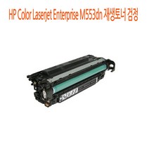 잉크CLUB6H687 HP Color Laserjet Enterprise M553dn 재생토너 검정, 단일 수량