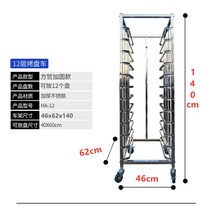 베이킹 랙 오븐 거치대 랙크 빵랙 빵집 상업용 다층트레이 퇴식구 반납 스테인레스 스틸 트레이 다층 빵 알루미늄 합금 케이크 트레이 모바일 분해, 12층 강화