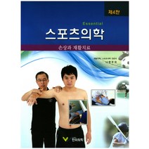 교정운동학 NASM 운동치료 물리 스포츠의학 재활 책