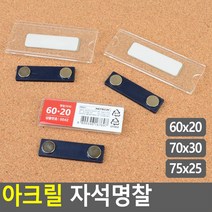 아크릴 자석명찰, 사이즈