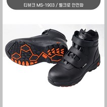 티뷰크 MS-2001 초경량안전화
