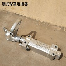 캠핑카 텐트 카고 카라반 캠핑 트레일러 볼커넥터 볼커버 커버 모터보트 요트 부품 커넥터, 澳式球罩