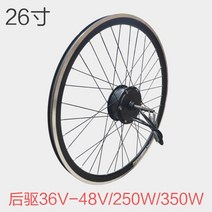 리어 바팡모터 키트 부스터 자전거부품, 리어드라이브26인치350W+알루미늄링+스포크