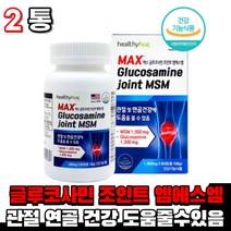 미국 조인트 엠에스엠 엠스엠 엔에스엔 글루코사민 그루코사민 1500 mg 식약처인증 관절 연골 건강도움 부모님 건강기능식품 먹는 분말 가루 캡슐 msm, 2통(1개월)