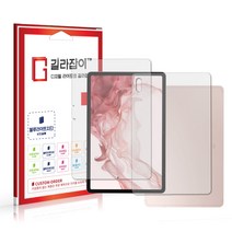 [길라잡이] 갤럭시탭 S8 블루라이트차단 시력보호필름 + 후면 1매