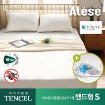 알레스 침대 매트리스 텐셀 방수 커버 S