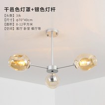 LINGFENG 고급형 북유럽 거실 침실 샹들리에 램프, 실버로드 - 3헤드 코냑