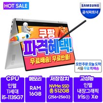 삼성노트북 갤럭시북 프로360 15.6형 대학생 2in1 투인원 올인원 태블릿PC 사무용 인강용 터치 펜 홈스쿨링 동영상감상 노트북 NT950QDY-A51A 엔씨디, 미스틱 실버, NT950QDY-A51AS, 코어i5, 512GB, 16GB, 윈도우미포함