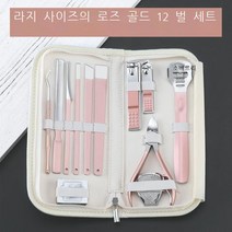 전문 발 손질 용 칼 세트 굳은살 제거 갑 구 염 독수리 주둥이 집게 회색 두 꺼 운 손톱깎이 손톱 손질 도구 발 깎 기 칼, [추천 판] 로즈 골 드 다 듬 이 칼 12 개 +
