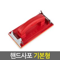 핸드사포_만능 핸드샌더 샌딩기 목재 DIY 사포 수공구, basic 핸드 사포