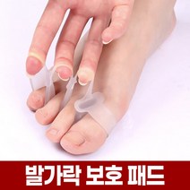 실리콘 발가락링 발가락 사이 벌리기 보호대 패드 새끼 발 교정 교정기 소건막류 망치 족지, 01_발가락밴드(흰색), 1개