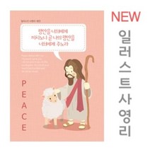 NEW일러스트사영리-평안 복음전도지 2단전도지 사영리전도지, 90g아트지 4000매(1~2종)