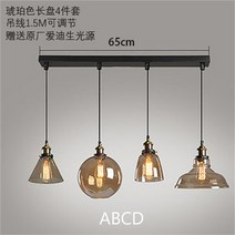 이쁜 거실 조명 아파트 천장 부엌 침실 안방 벽걸이 천정 화장실 샹들리에 셀프 레일 등 미국 빈티지 인더스트리얼 스타일 유리 펜던트 레트로 복고풍 엔틱 레스토랑 바 램프 실내 장식, [07] Long plate ABCD, [02] Amber