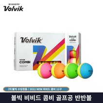 [VOLVIK]컬러로 플레이하자 볼빅 2023년형 VIVID COMBI 반반볼