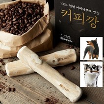 페토이 강아지 우드스틱 장난감 커피깡 커피나무100%, M