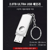 미니 USB 메모리 작은 몸집 어마어마한 용량!, 2tb, 실버