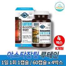 아스티잔틴 플래티넘 슈퍼 아이 눈 루테인 아연 함량 루테린 헤마토코쿠스 BILBERRY 빌베리 플러스 아스타잔틴 아스타잔티 아사이베리 블루베리, 4박스