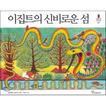 이집트의 신비로운 섬, 정인출판사