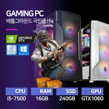 게이밍 조립 컴퓨터 i5-7500 16GB SSD 240GB GTX1060 윈10, 베놈화이트