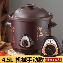 슬로우 쿠커 황토 중탕기 슬로 구운계란기계 슬로우쿡 대용량 멀티 약탕겸용, 4.5L  4-6인 수동