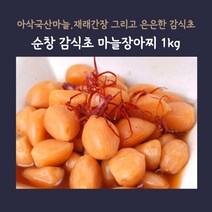 미트팬트리 순창 감식초 마늘장아찌 1Kg아삭국산마늘 재래간장 그리고 은은한 감식초