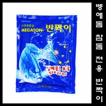 낚시여행 메가톤반짝이 벵에돔 참돔 전용 집어보조제