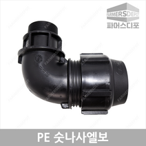 PE 숫나사 엘보 (16mm-50mm) 농수관 및 수도관 배관연결자재, PE숫나사엘보 30mm