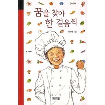 꿈을 찾아 한 걸음씩, 푸른책들