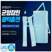 엘 아르기닌 액상 고함량 L-아르기닌 5000 음료 액상아르기닌 L-아르지닌 엘-아르기닌 아르지닌 액 스틱