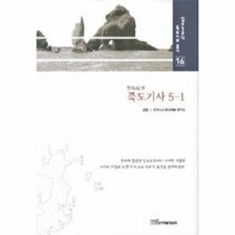 죽도 기사 5 1 16 일본 고문서 독도 자료 총서, 상품명