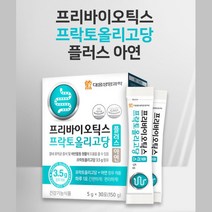 대웅생명과학 장건강도움프리바이오틱스프락토올리고당30포+아연 초유단백 분말 남성 60대 남자 남자선물 2교대 40대 30대 와이프 먹기편한 50대후반 중년