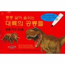 대륙의공룡들카드 추천 가격정보