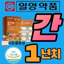 간 영양제 밀크 씨슬 시슬 MILKTHISTLE SILYMARIN 성분 프리미엄 고함량 고용량 피로 피곤 할때 보충 에좋은 성인 남성 남자 여성 여자 캡슐 정 알 약 타입 추천, 12박스
