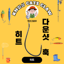 광어다운샷채비 웨이트 훅 옵셋 다운샷 바늘 채비 오프셋 스프링 광어 싱글 배스 웜 캣츠크로우