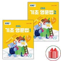 EBS 기초 영문법 2, 한국교육방송공사(EBS)