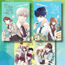 인소의 법칙 만화책 4 3 2 1권 학원 로맨스 웹툰 카웹 단행본, 5권