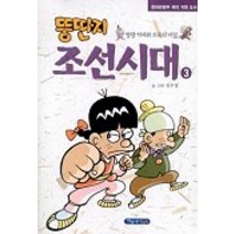뚱딴지 조선시대 3, 파랑새어린이