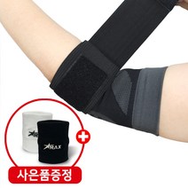 파워플러스 의료용 팔꿈치보호대 세트 테이핑 얇은 팔아대 엘보 밴드 통증 골프 국내제작, 테이핑팔꿈치-블랙