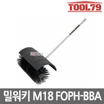 밀워키 M18 FOPH-BBA 퀵락 예초기 롤러브러쉬 어태치먼트 작업범위584mm 파워헤드 18V