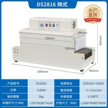 열수축 자동 필름 포장 열포장 자동화 비닐 인력비절감 제품 공업용 생산 포장기계, 01. DS2816 메쉬 전압 220V