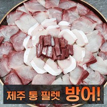 싱싱한 제주 자연산방어 통 필렛 방어 4kg 5kg 8kg 10kg, 대방어 7kg 반마리