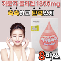 퓌시 콜라겐 저분자 단백질 콜란겐 맛있는 물에 타먹는 팹다이 다이펩 피스 고함량 식용어류 어패류 휘시 어린 어류 생선 어육 비늘 껍질 콜나겐 펩타이드 분말 가루 스틱 여자 남자, 8박스, 30포