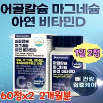 어골 칼슘 칼마디아 폴리감마글루탐산 뼈 치아 영양제 성장기 청소년 키성장 임산부 여성 건강 에좋은 칼슘제 마그네슘 비타민디 아연 폴레칼시페롤 보충제 칼맥디 골다공증 식약처인증
