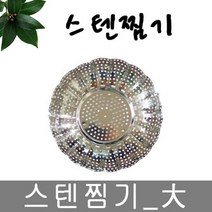 한미_스텐찜기_대, 단품