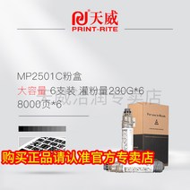 복사기 복합기 천위 적용 리코 핑크 케이스 MP2501C 잉크 MP2501L1813L2001L2013L 1890952002, 대용량 6 개 포장 MP2501C 복