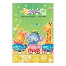 원아수첩/일반형/연두, 단품, 단품