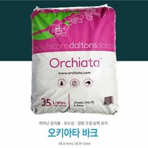 오키아타 바크 중립/ 5호 35L /최고급 뉴질랜드 소나무 / 정원 멀칭재 화분 분갈이 과습방지, 5호(중립 9-12mm) 35L