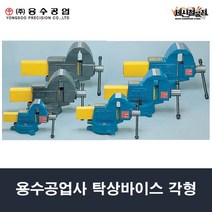 [세신철물점] 용수공업사 탁상바이스YDSV- 사이즈선택 각형바이스, YDSV-200(8인치/230mm)